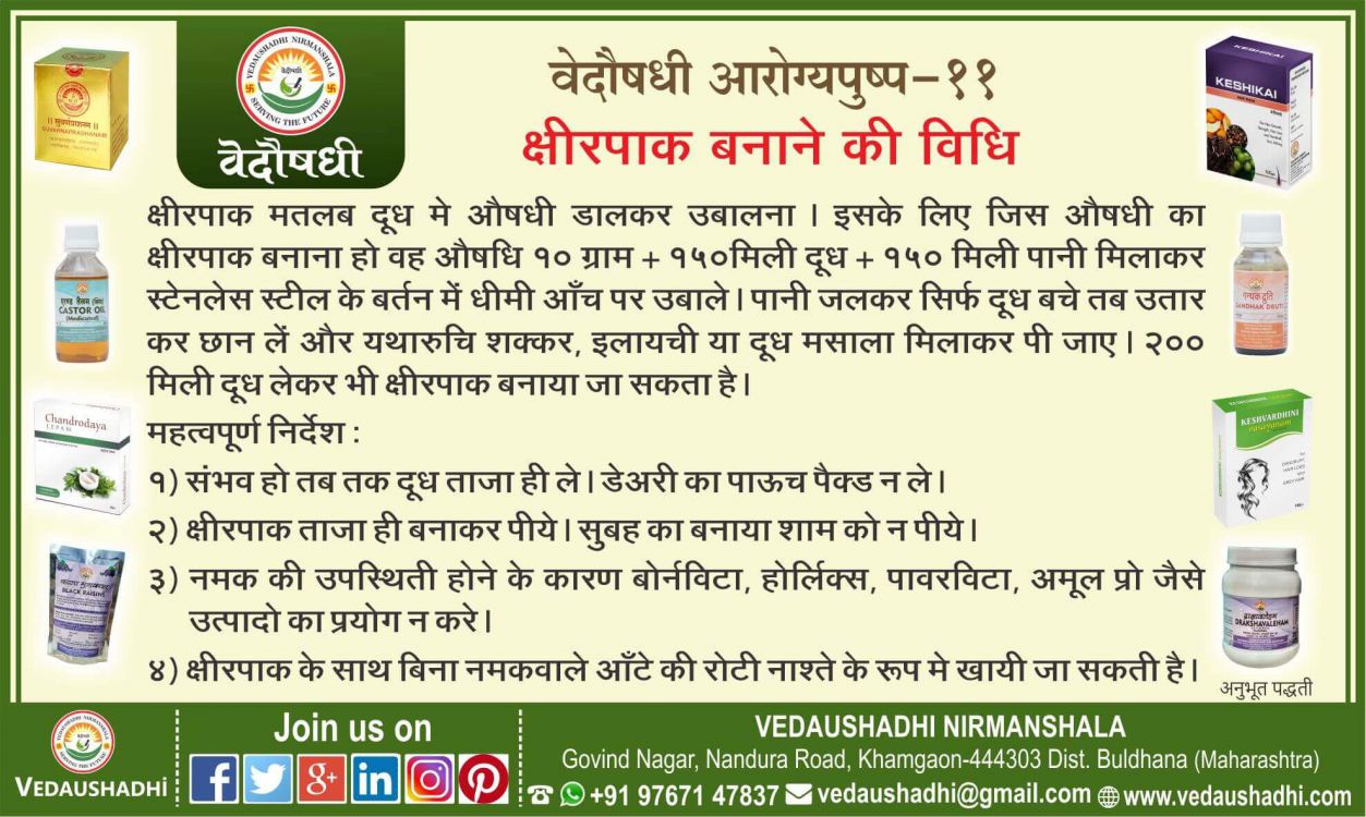 क्षीरपाक बनाने की विधि