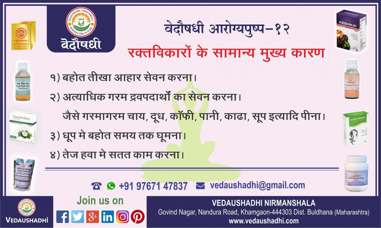 रक्तविकारों के सामान्य मुख्य कारण