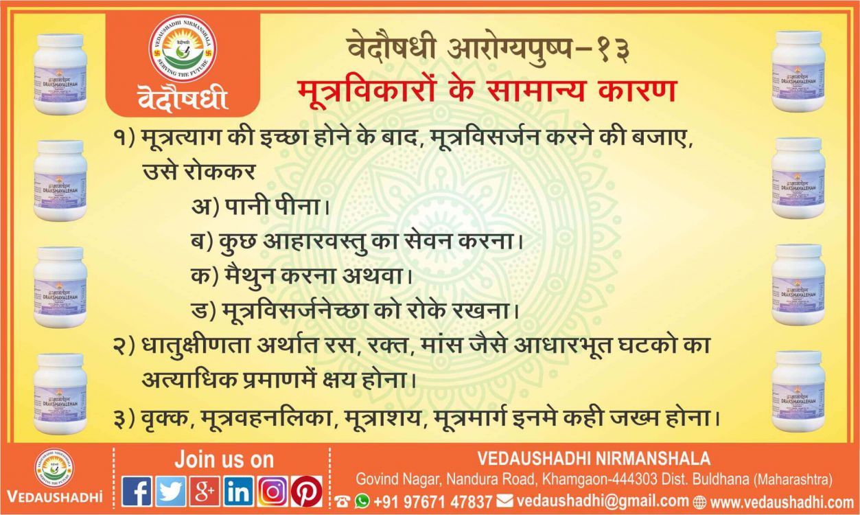 मूत्रविकारों के सामान्य कारण