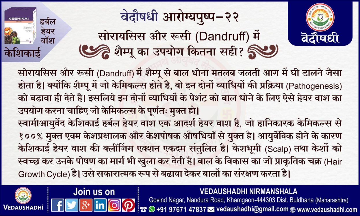 सोरायसिस और रुसी में शैंपू का उपयोग